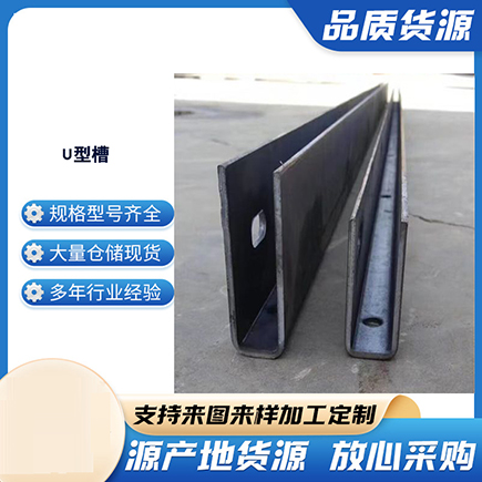 三穗上海市U型槽钢